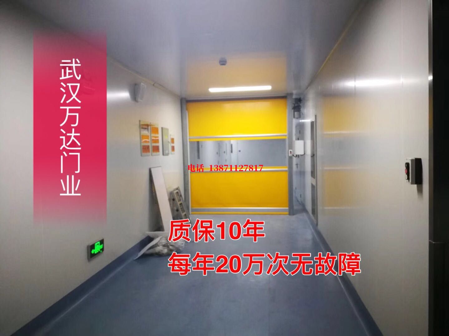 凤冈洁净室自动快开门【PVC】
